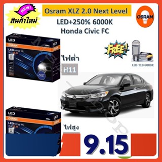 Osram หลอดไฟหน้า รถยนต์ XLZ 2.0 Next Level Honda Civic FC LED+250% 6000K รับประกัน 1 ปี จัดส่งฟรี