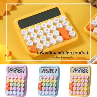 🧮Wipwapwally🧮เครื่องคิดเลขคีย์บอร์ด แบบนิ่ม 12 บิตปุ่ม ขนาดใ…
