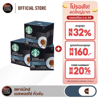 [ส่งฟรี] STARBUCKS BY NESCAFE DOLCE GUSTO ESPRESSO DARK ROAST 12แคปซูล/กล่อง (3กล่อง)