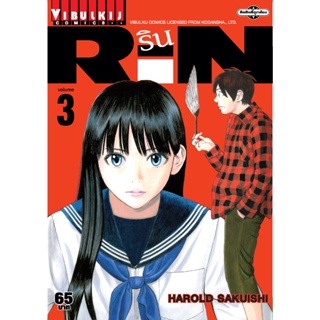 Vibulkij (วิบูลย์กิจ)" ชื่อเรื่อง : RIN เล่ม 3 แนวเรื่อง : แฟนตาซี ผู้แต่ง : HAROLD SAKUISHI