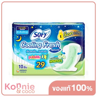 Sofy ผ้าอนามัย Cooling Fresh Natural Night Superslim 0.1 Wing [29cm x 10pcs].