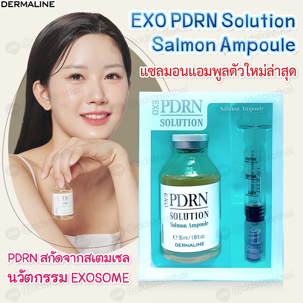 สูตรใหม่ล่าสุด Dermaline PDRN EXO Solution Salmon Ampoule 35 ml.ฟื้นฟูซ่อมแซมเซลล์ผิวระดับลึก เพื่อผิวกระจ่างใส