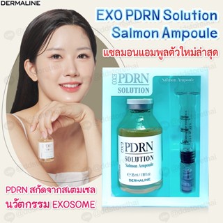 สูตรใหม่ล่าสุด 🌈Dermaline PDRN EXO Solution Salmon Ampoule 35 ml.ฟื้นฟูซ่อมแซมเซลล์ผิวระดับลึก เพื่อผิวกระจ่างใส