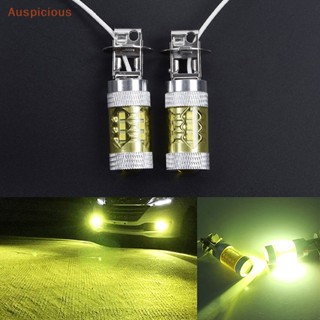 [มงคล] ไฟตัดหมอก LED 12-24V H3 80W 16 SMD พลังงานสูง สีเหลือง สําหรับรถยนต์ 2 ชิ้น