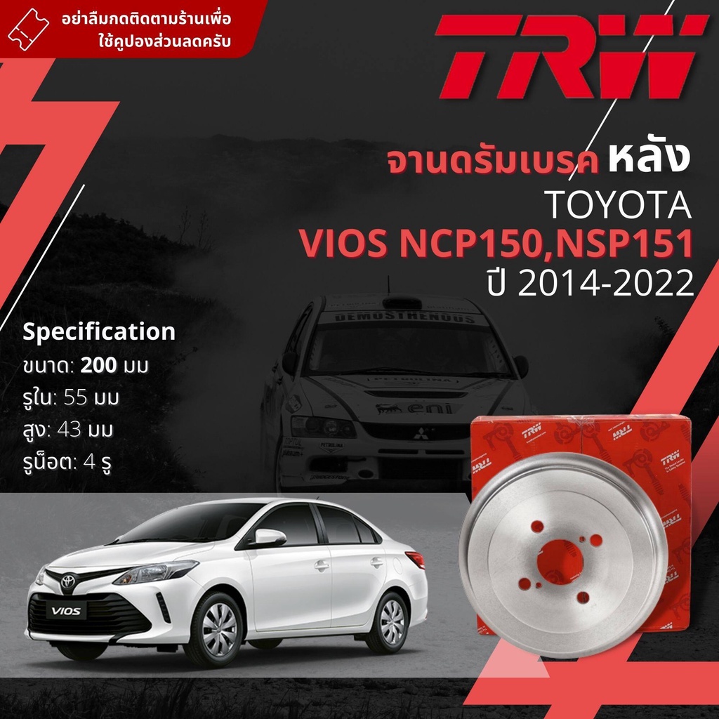 [TRW] จาน ดรัมเบรค 1 ใบ จานดรัมเบรคหลัง ดรัมเบรคหลัง เหล็กเกรด GG20 DB 7034  Toyota Vios NCP150, NSP151 ปี 2014-2022