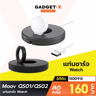 [แพ็คส่ง 1 วัน] Moov QS-01/QS-02 ที่เก็บแท่นชาร์จ สายแท่นชาร์จ ที่เก็บสายชาร์จ สำหรับนาฬิกา Watch Charging Stand Cable