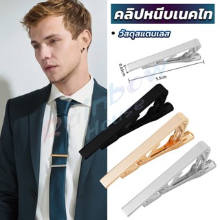 RH. คลิปหนีบเนคไท แบบโลหะ  Tie Clips