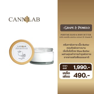 CANNLAB Perfume Body Butter กลิ่น Grape Pomelo ครีมทําผิวกายเนื้อ Butter หอมติดผิวยาวนาน | UnicornsX