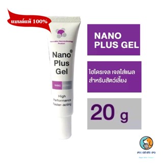 Nano Plus Gel เจลใส่แผลสัตว์เลี้ยง ช่วยลดการอักเสบ สมานแผล หมดอายุ4/2025