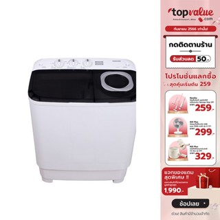 [เหลือ 2952 ทักแชท] TOSHIBA เครื่องซักผ้า 2 ถัง 7.5KG,8.5KG,11KG,13KG,15KG - รับประกันมอเตอร์ 5 ปี