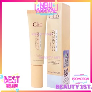 รองพื้น Cho Perfect all In 1 CC Cream SPF50 ซีซีครีมกันแดด มีไพรเมอร์และรองพื้นในตัว ขนาด 25ml.