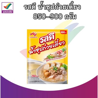 รสดี ผงปรุงรส น้ำซุปก๋วยเตี๋ยว 850-900 g. รสหมู