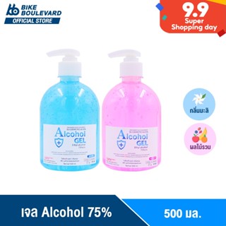 SS เจล 500 ml.75% ชนิดขวดปั๊ม ราคาส่ง กลิ่น มะลิ ผลไม้รวม แอลกอฮอล์ Alcohol แอลกอฮอลล้างมือ Hand gel &amp; Spray