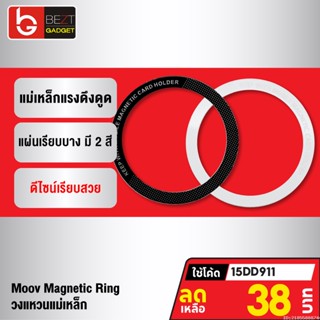 [38บ. โค้ด 15DD911] Moov MR01 Magnetic Ring แหวนแม่เหล็ก แม่เหล็กติดโทรศัพท์ แม่เหล็กติดมือถือ สติกเกอร์แม่เหล็ก ติดเคส