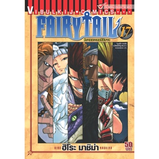 Vibulkij(วิบูลย์กิจ)" เรื่อง: FAIRYTAIL แฟรี่เทล ศึกจอมเวทอภินิหาร เล่ม:17 แนวเรื่อง: แฟนตาซี ผู้แต่ง: ฮิโระ มาชิม่า