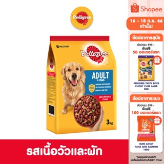 PEDIGREE เพดดิกรี อาหารสุนัขโต – อาหารสุนัขชนิดแห้ง, 3 กก. อาหารสัตว์เลี้ยงที่มีสารอาหารครบถ้วนและสมดุล