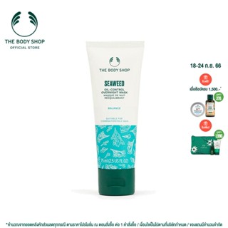 THE BODY SHOP Seaweed Oil-Control Overnight Mask 75ML เดอะ บอดี้ ช็อป ซีวีด ออย-คอนโทรล โอเวอร์ไนท์ มาส์ก 75 มล.