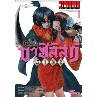 Vibulkij (วิบูลย์กิจ)" ชื่อเรื่อง : บาซิลิกส์ เนตรพิฆาตมาร เล่ม 1 แนวเรื่อง : แอ็คชั่น ผู้แต่ง : MASAKI YAMADA