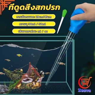 ที่ดูดขี้ปลา ดูดสิ่งสกปรกทําความสะอาดตู้ปลา 28cm 45cm Water changer