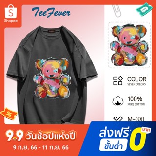 TeeFever📮ส่งของทุกวัน😜เสื้อยืดแฟชั่น📣ใส่สบายมากเสื้อยืดนักเรียนหลากหลายใช้ได้ในหน้าร้อ😻มี7สี M-3XL