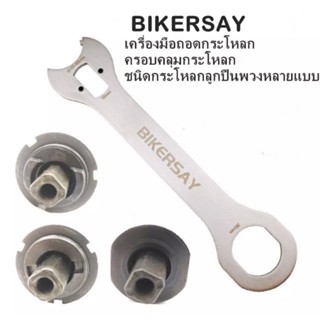 Bikersay เครื่องมือถอดกะโหลกจักรยาน สําหรับถอดกะโหลกจักรยาน แบบเก่า แบริ่ง ฝาครอบ กะโหลกหลายตัว