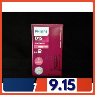 Philips หลอดไฟหน้ารถยนต์ Xenon X-Treme Vision 150% 4800K D1S แท้ 100% กล่อง/1 หลอด (รับประกัน 1 ปี) จัดส่ง ฟรี