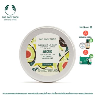 THE BODY SHOP Avocado Lip Mask 15G เดอะ บอดี้ ช็อป อโวคาโด ลิป มาส์ก 15 กรัม