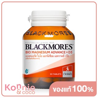 Blackmores Bio Magnesium Advance + D3 50 Tablets แบลคมอร์ส ไบโอ แมกนีเซียม แอดวานซ์ + ดี3 50เม็ด.