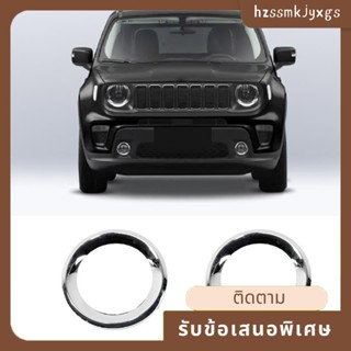 แหวนครอบไฟตัดหมอก ด้านหน้า อุปกรณ์เสริม สําหรับ Jeep Renegade 2019-2021 6VM61SZ0AA 6VN96SZ0AA 1 คู่