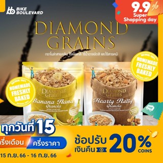 Diamond Grains Granola กราโนล่า ข้าวโอ๊ตผสมแผ่นมอลต์ ธัญพืชอบกรอบ 500 กรัม ฮาร์ตี้นัทตี้ บานาน่า กล้วย อาหารเช้า ซีเรียล