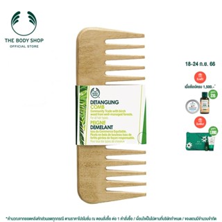 THE BODY SHOP DETANGLING COMB เดอะบอดี้ ช็อป หวี ออร์แกนิค ผมพันกัน