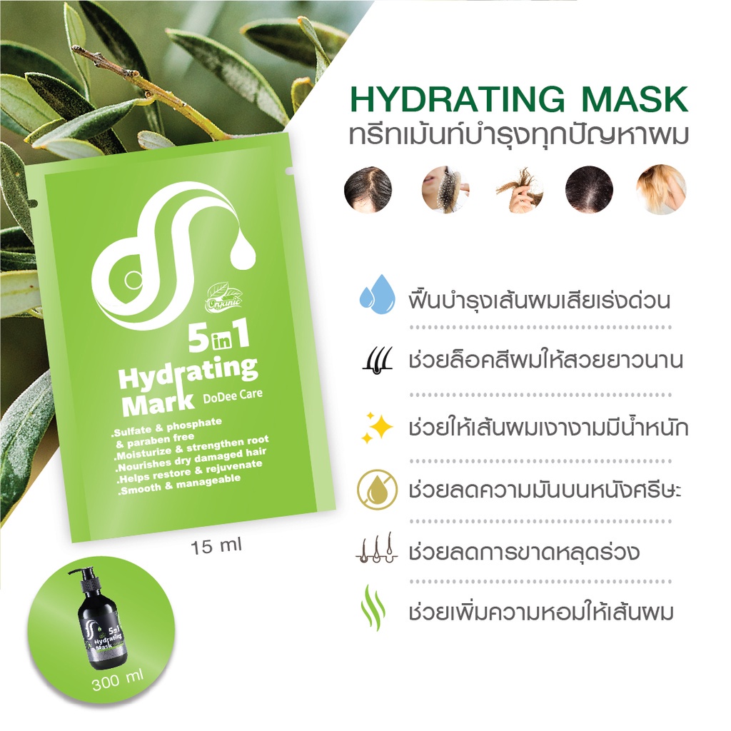 ( 🐣 ของแท้ พร้อมส่ง  ) เคราติน ทรีทเม้นท์ ทรีทเม้นต์ล็อกสีผม แบบซอง ดูดีแคร์ DODEE CARE 5 IN 1 Hydrating mask