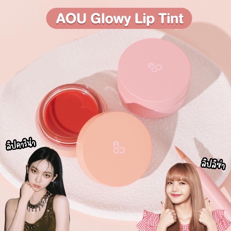 AOU Glowy Tint Balm 3.5g ลิปลิซ่า