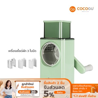 [ลดเหลือ 339 ทักแชท] COCOGU เครื่องสไลด์ผักผลไม้แบบมือหมุน 3 ใบมีด - Green