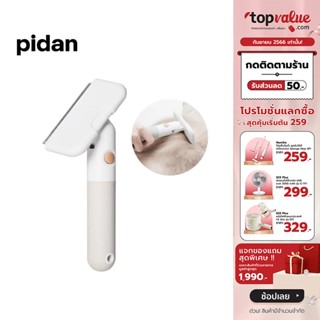 [เหลือ 316 ทักแชท] Pidan Pet Brush Deshadding Short Hair แปรงหวีขนสัตว์เลี้ยง