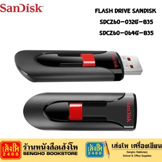 Flash Drive Sandisk SDCZ60-032G-B35 แฟลชไดร์ฟ แซนดิส 32GB / 64GB