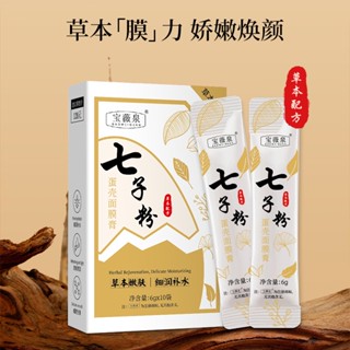 Hot Sale# baoweiquan Qizi powder mask protein eggshell mask cream smear mask cream moisturizing mask 8cc