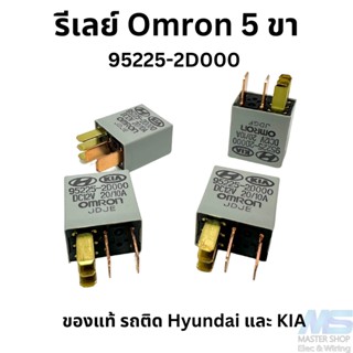 รีเลย์ OMRON 12V 35A รีเลย์ 5ขา  DC12 20/10A  Hyundai  95225-2D000