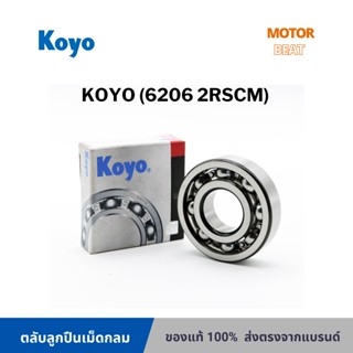 ลูกปืน KOYO (6206 2RSCM) ตลับลูกปืนเม็ดกลม MADE IN JAPAN