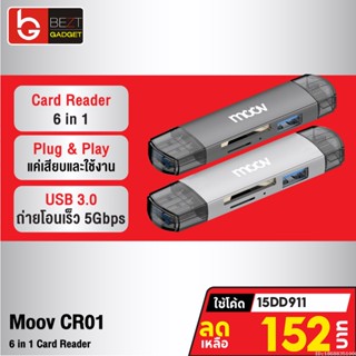 [152บ. โค้ด 15DD911] Moov CR01 6 in 1 Card Reader Type C / USB 3.0 / Micro OTG เครื่องอ่านการ์ด SD card แฟลชไดรฟ์