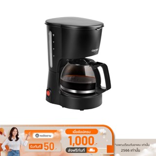 COCOGU Coffee Maker เครื่องชงกาแฟอัตโนมัติ 0.6L. รุ่น CM1 - ประกัน 2 ปี