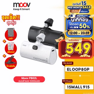 [ใช้โค้ดเหลือ 549บ.] Moov PB02L แบตสำรอง 5000mAh Mini Powerbank ชาร์จเร็ว Fast Charge พาวเวอร์แบงค์ มินิ L Phone