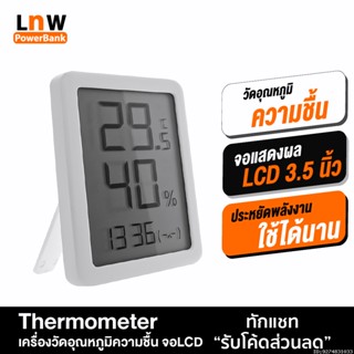 [แพ็คส่ง 1 วัน] Xiaomi Miaomiaoce Thermometer นาฬิกา เครื่องวัดอุณหภูมิและความชื้น LCD เทอร์โมมิเตอร์