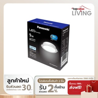 [ทักแชทรับโค้ด] Panasonic LED Downlight โคมไฟดาวน์ไลท์ ฝังฝ้า  9W 12W 15W 18W 24W รุ่น DN-2G