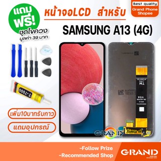 หน้าจอ LCD จอ+ทัช samsung A13(4G) จอA13(4G) LCD Display พร้อมทัชสกรีน สำหรับ samsung galaxy A13(4G)/A23(4G)