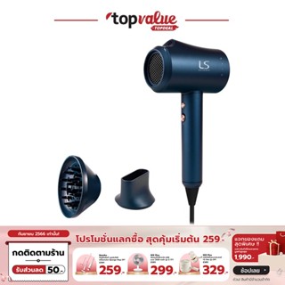 [เหลือ 2152 ทักแชท] Lesasha ไดร์เป่าผม LUXE ION PLUS BIO-CERAMIC HAIR DRYER 1200W รุ่น LS1371