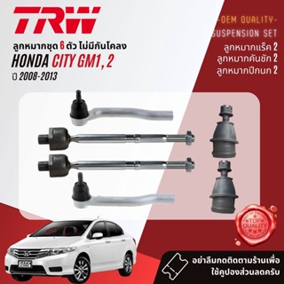 👍TRW ลูกหมาก HONDA City GM1,GM2 ปี 2008-2013 JBJ7623, JTE7738,JTE7739,JAR7625,JTS7733,JTC7703,JTC7704