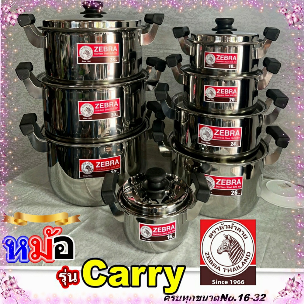 หม้อหุงต้มตราหัวม้าลายรุ่นแครี่ Zebra Carry Seriesหม้อสแตนเลสตราหัวม้าลายรุ่นแครี่ หม้อแกงม้าลาย