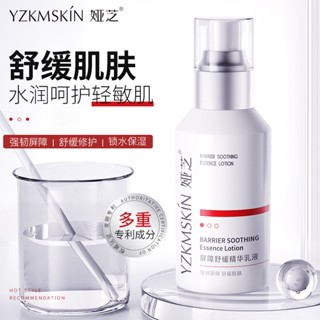 [Tik Tok Same Style พร้อมส่ง] Yazhi Barrier Soothing Essence โลชั่นบํารุงผิวหน้า ให้ความชุ่มชื้น ควบคุมความมัน 7.01 ff