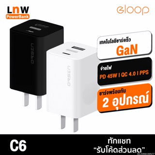 [แพ็คส่ง 1 วัน] Orsen by Eloop C6 หัวชาร์จเร็ว PD 45W GaN | QC 4.0 | PPS | Super Charger 5A Adapter ชาร์จไว